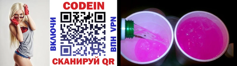 Кодеиновый сироп Lean Purple Drank  Калач 